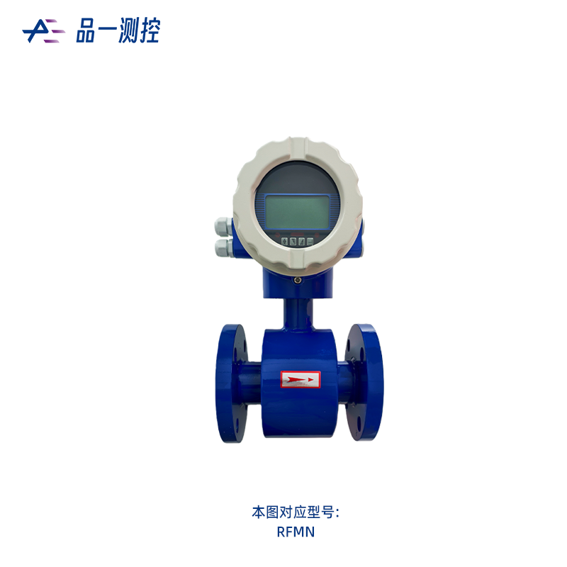 电磁流量计