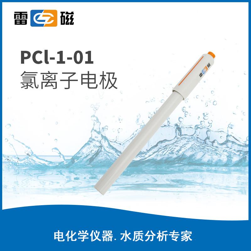 氯离子电极
