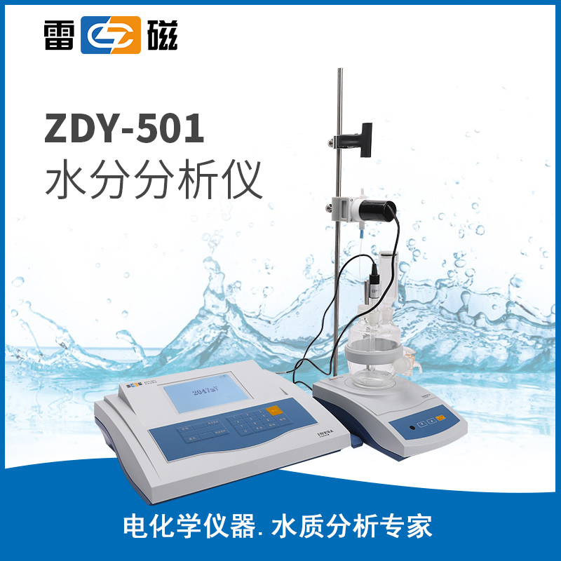 水分分析仪
