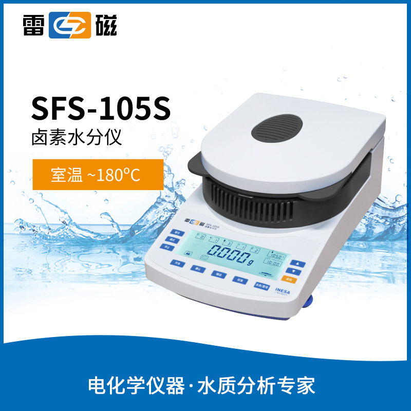卤素水分仪