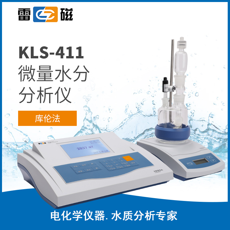 微量水分分析仪